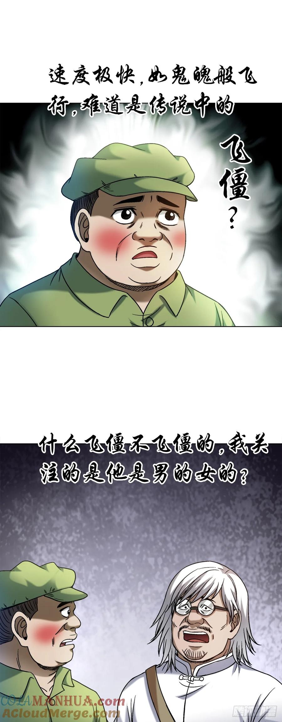 中国惊奇先生（神鬼七杀令） 1525 大人物驾到 第19页