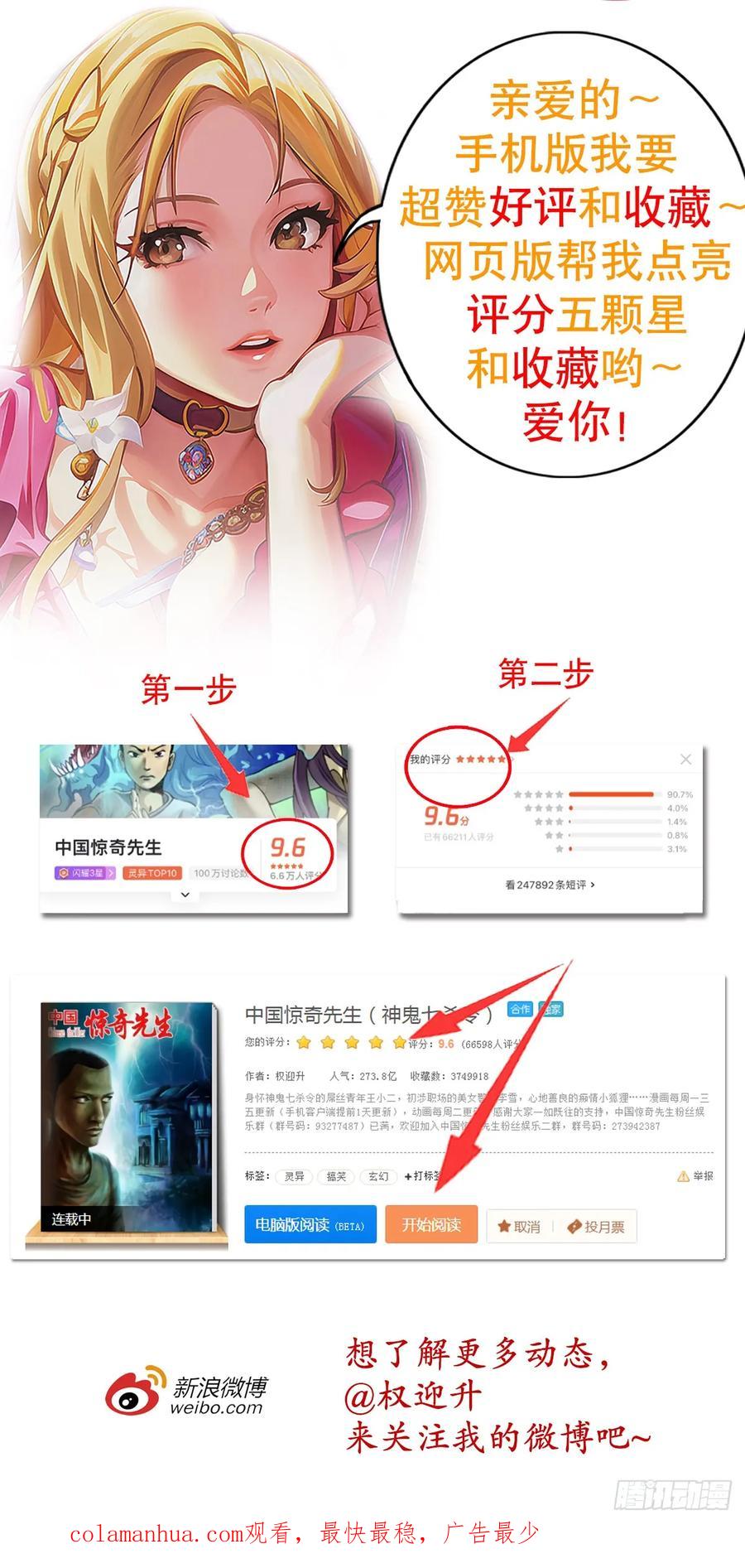 中国惊奇先生（神鬼七杀令） 1525 大人物驾到 第22页