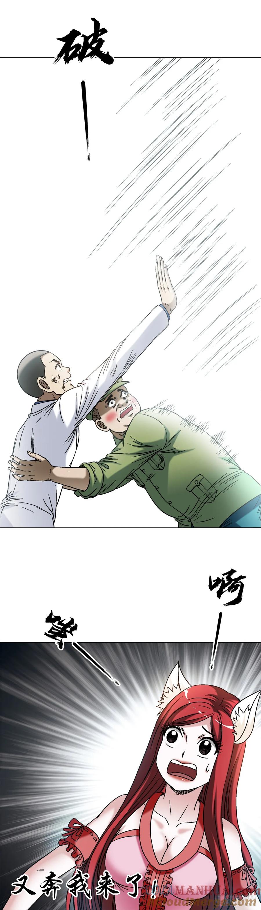 中国惊奇先生（神鬼七杀令） 1525 大人物驾到 第11页