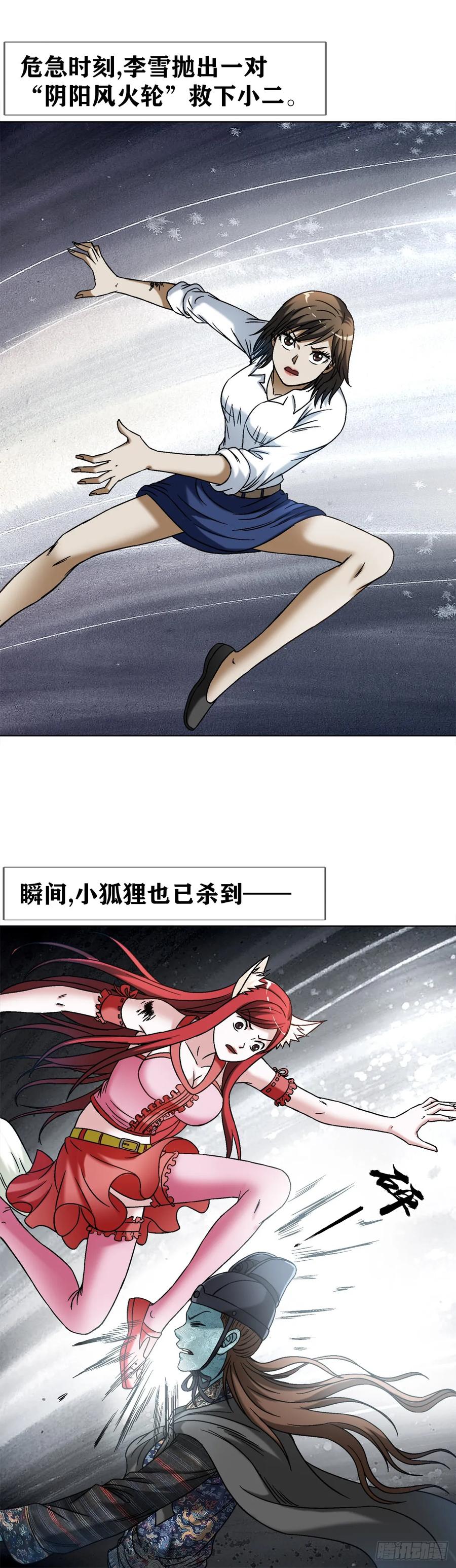 中国惊奇先生（神鬼七杀令） 1526 对视 第20页