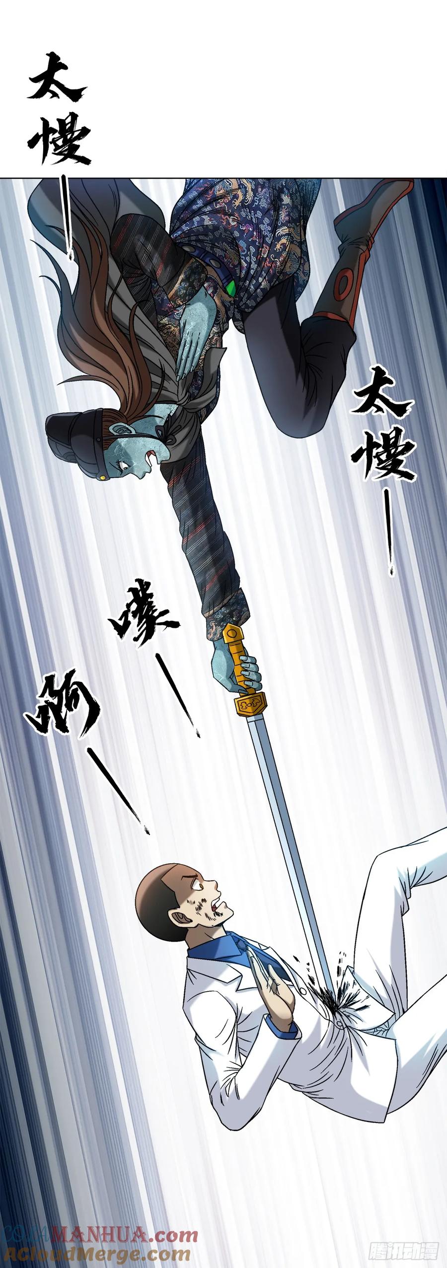 中国惊奇先生（神鬼七杀令） 1526 对视 第17页