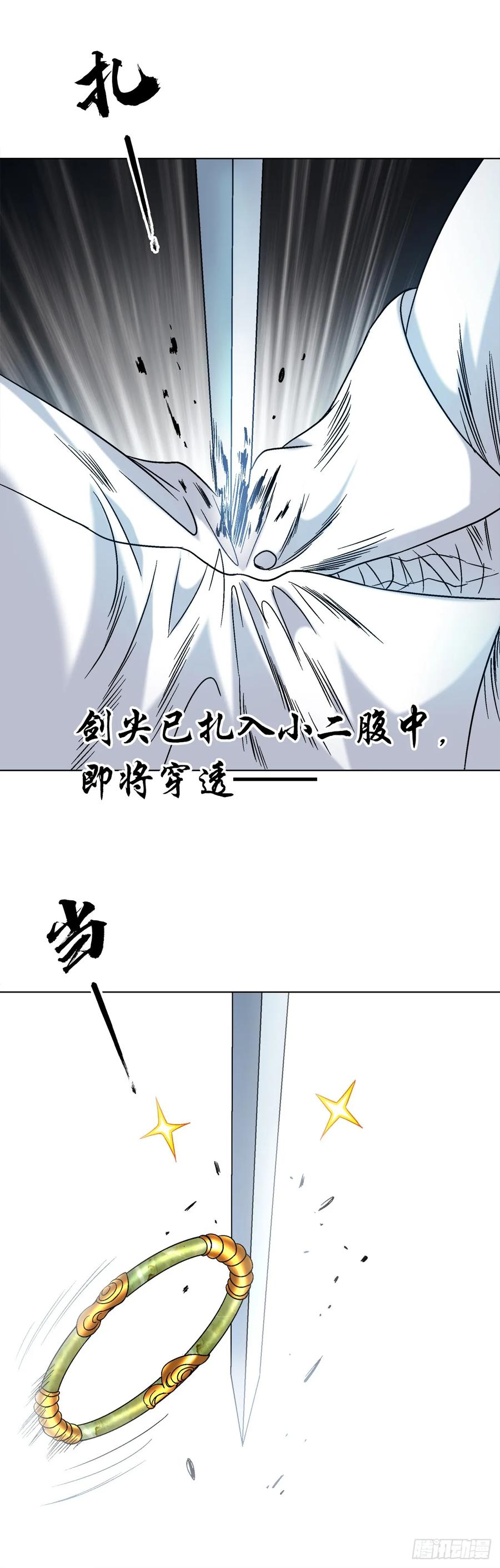 中国惊奇先生（神鬼七杀令） 1526 对视 第18页