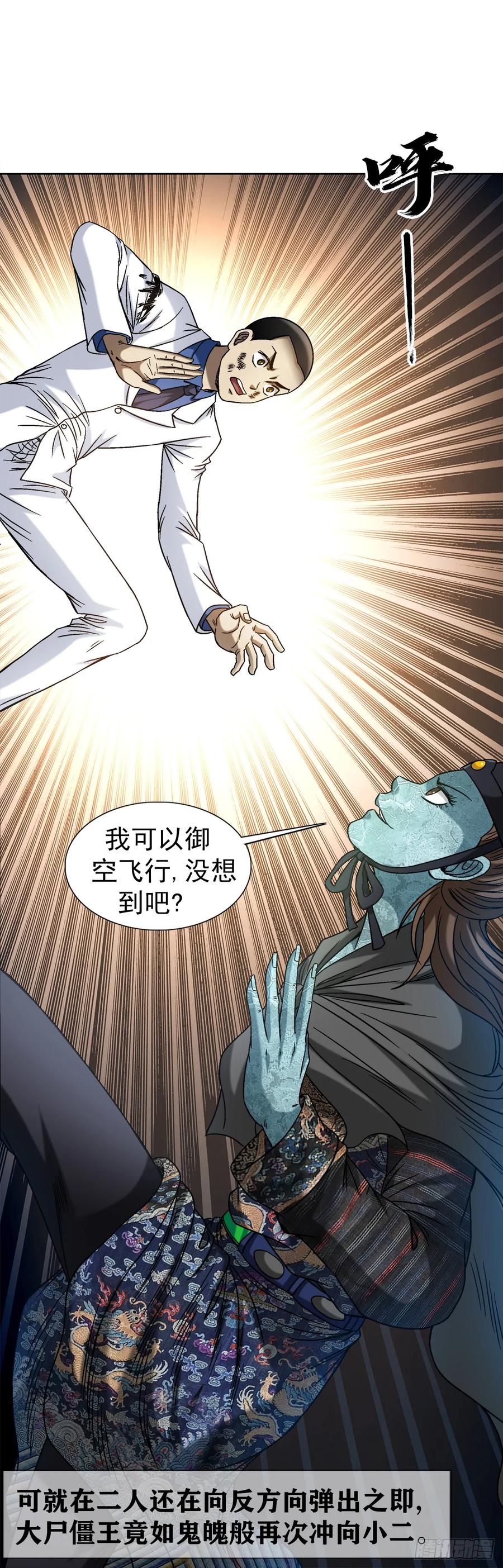 中国惊奇先生（神鬼七杀令） 1526 对视 第14页