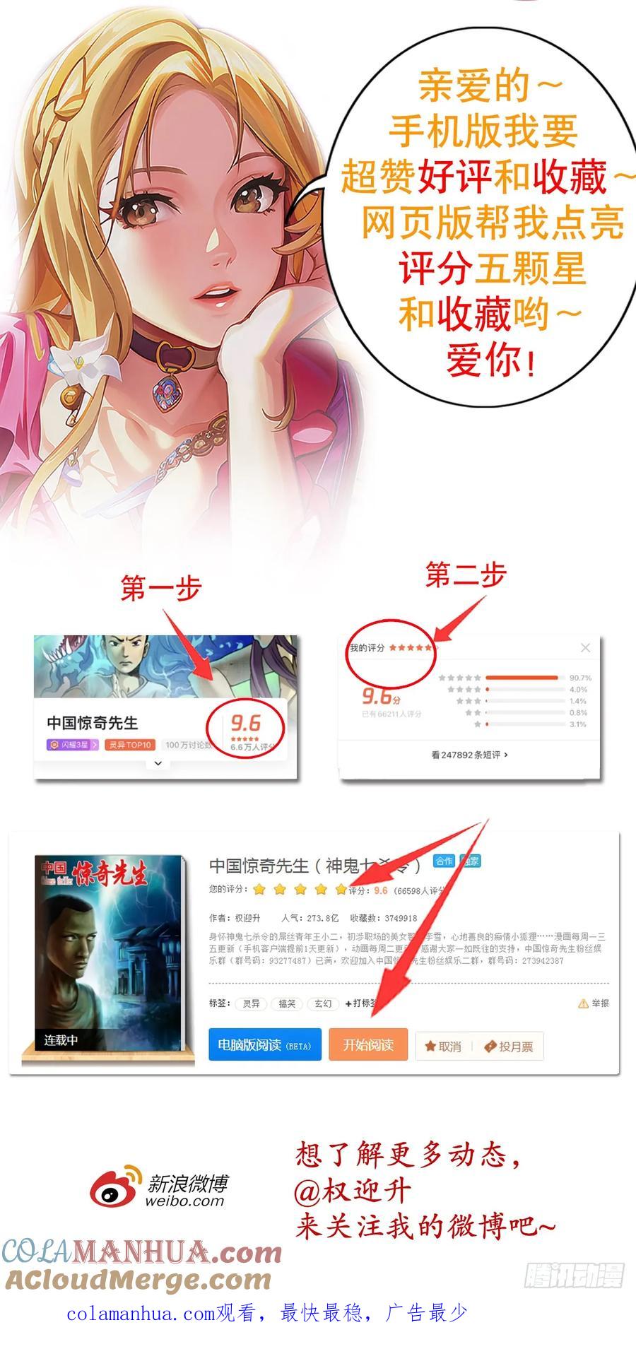 中国惊奇先生（神鬼七杀令） 1526 对视 第25页