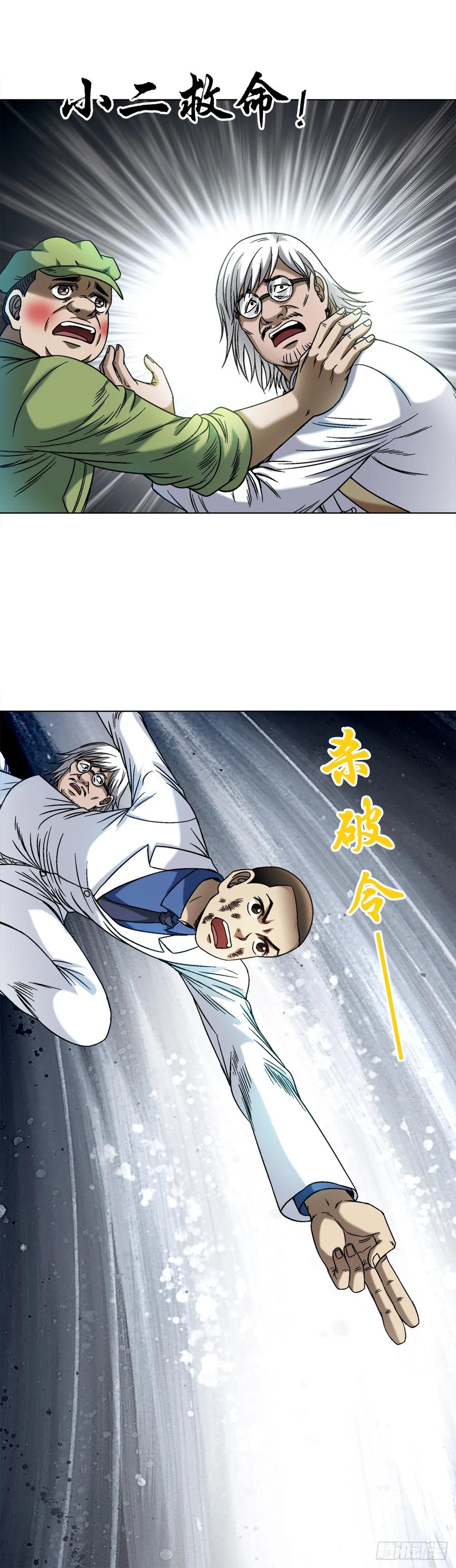 中国惊奇先生（神鬼七杀令） 1526 对视 第2页