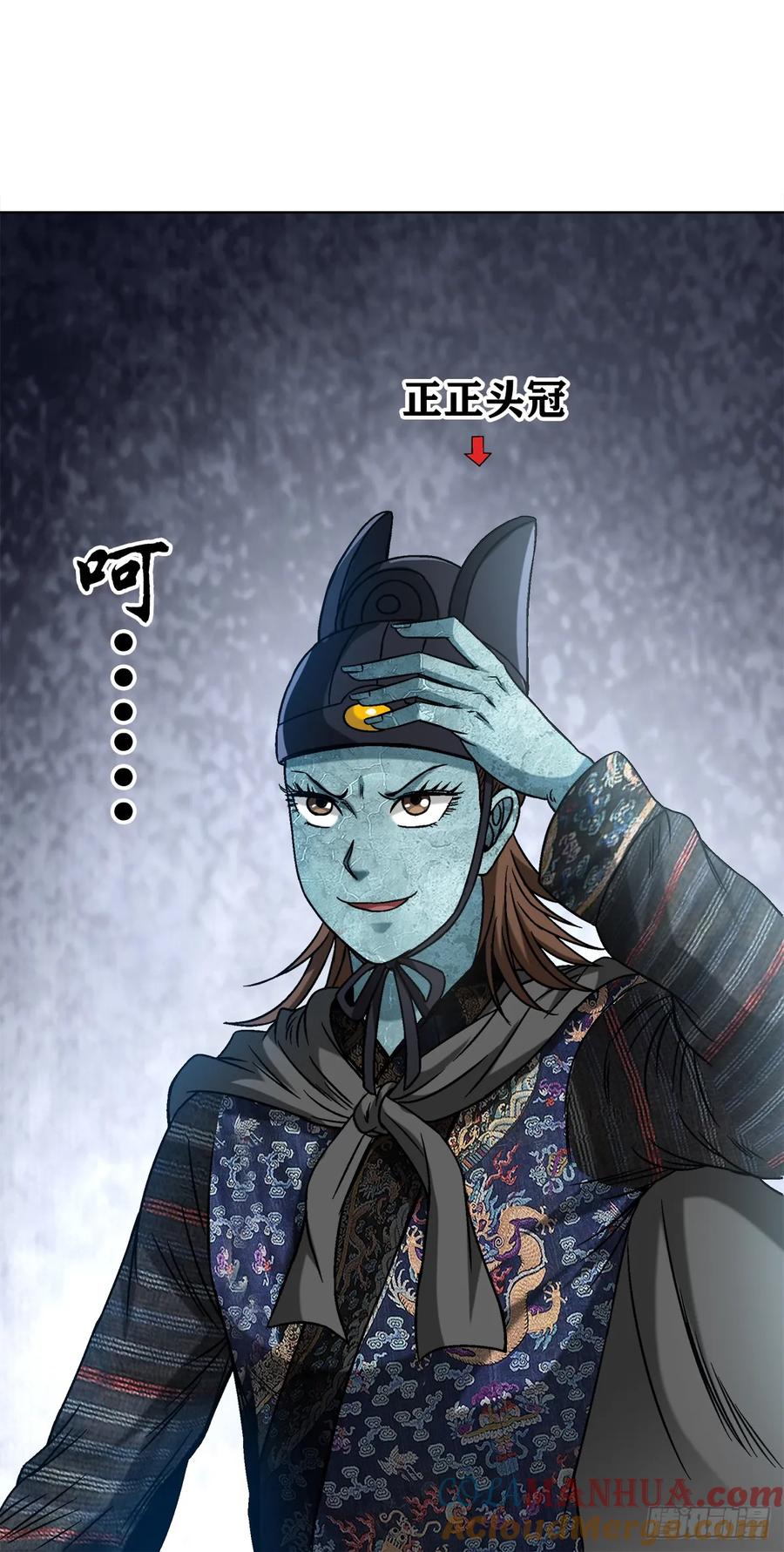 中国惊奇先生（神鬼七杀令） 1526 对视 第23页