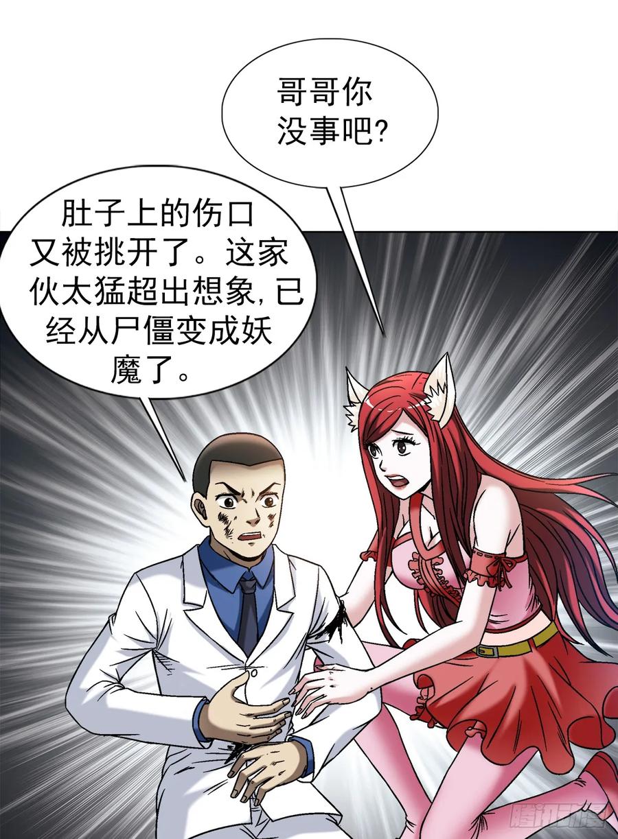 中国惊奇先生（神鬼七杀令） 1526 对视 第22页