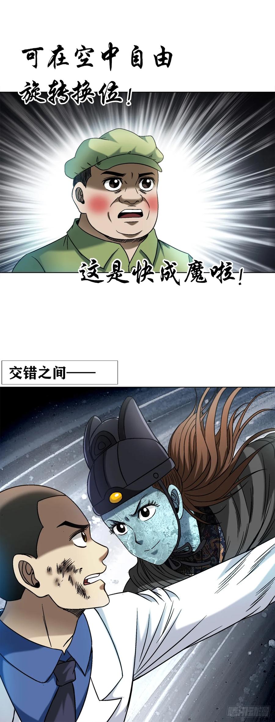中国惊奇先生（神鬼七杀令） 1526 对视 第4页