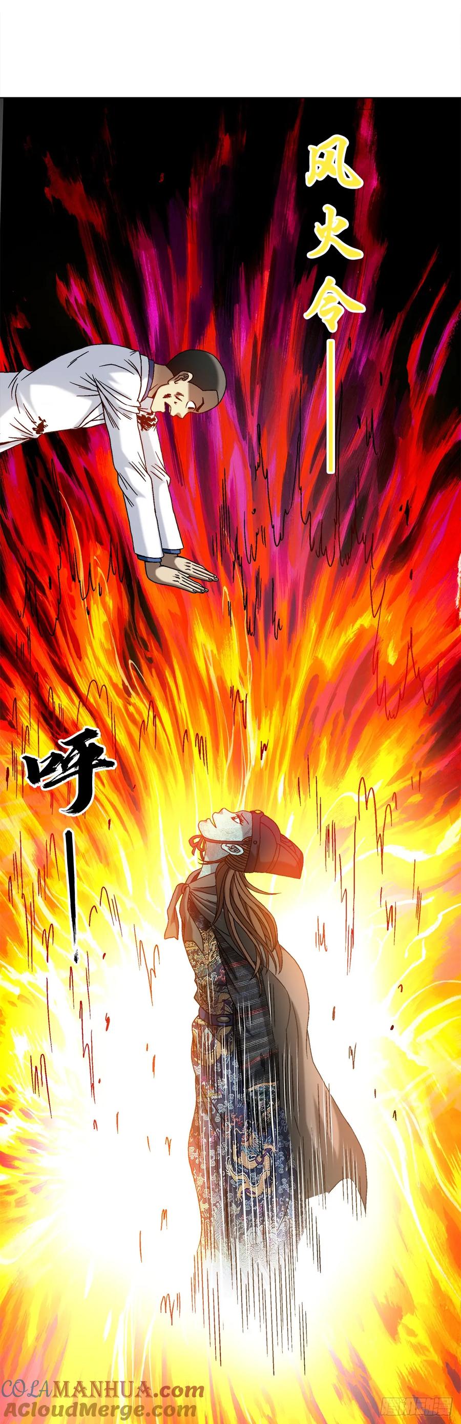 中国惊奇先生（神鬼七杀令） 1527 披风 第9页