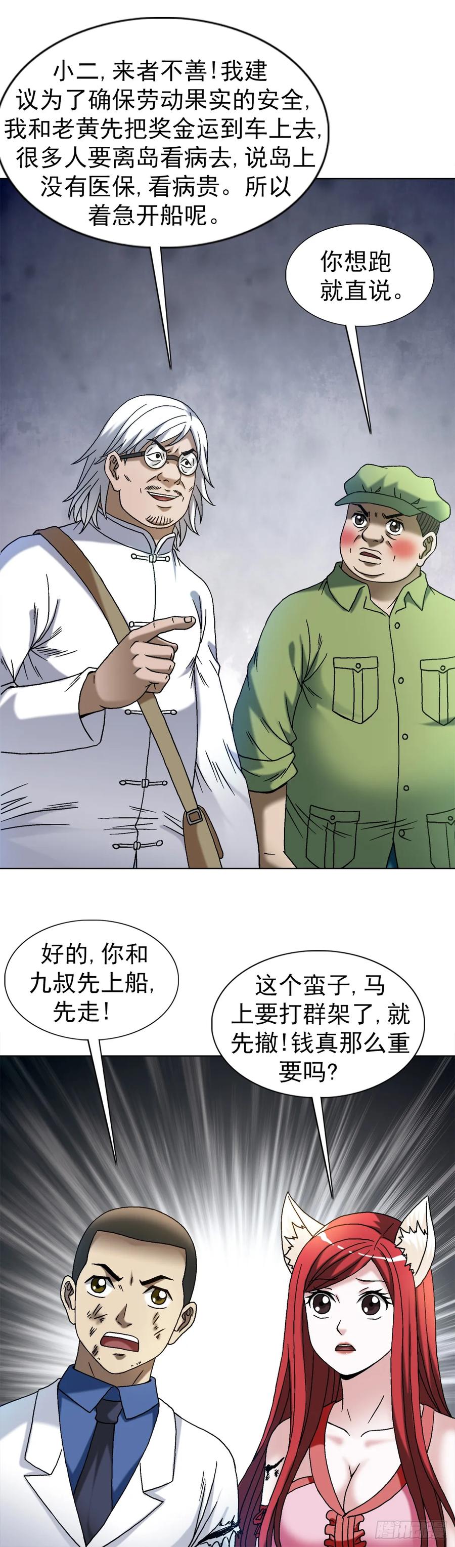 中国惊奇先生（神鬼七杀令） 1527 披风 第2页