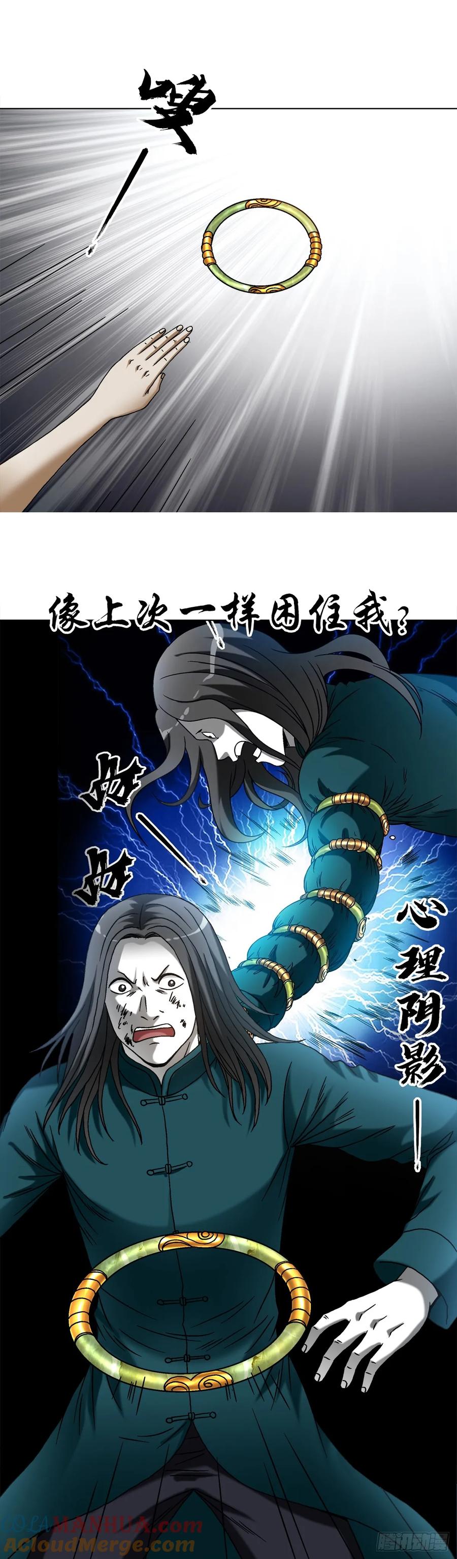 中国惊奇先生（神鬼七杀令） 1527 披风 第21页