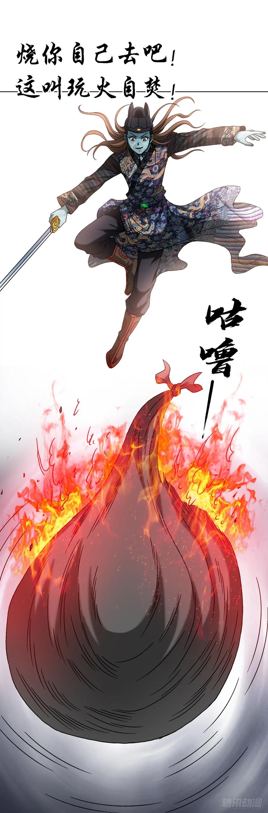 中国惊奇先生（神鬼七杀令） 1527 披风 第12页