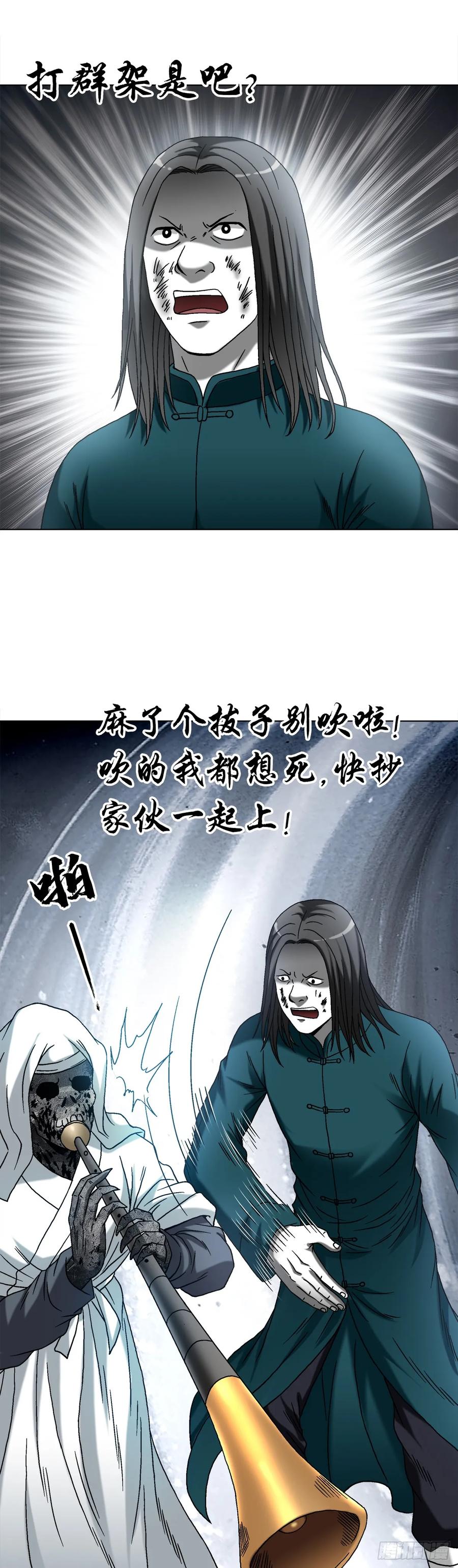 中国惊奇先生（神鬼七杀令） 1527 披风 第6页