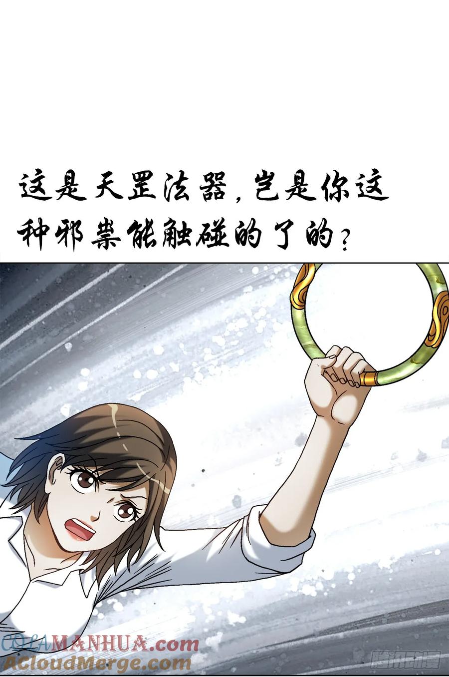 中国惊奇先生（神鬼七杀令） 1527 披风 第15页