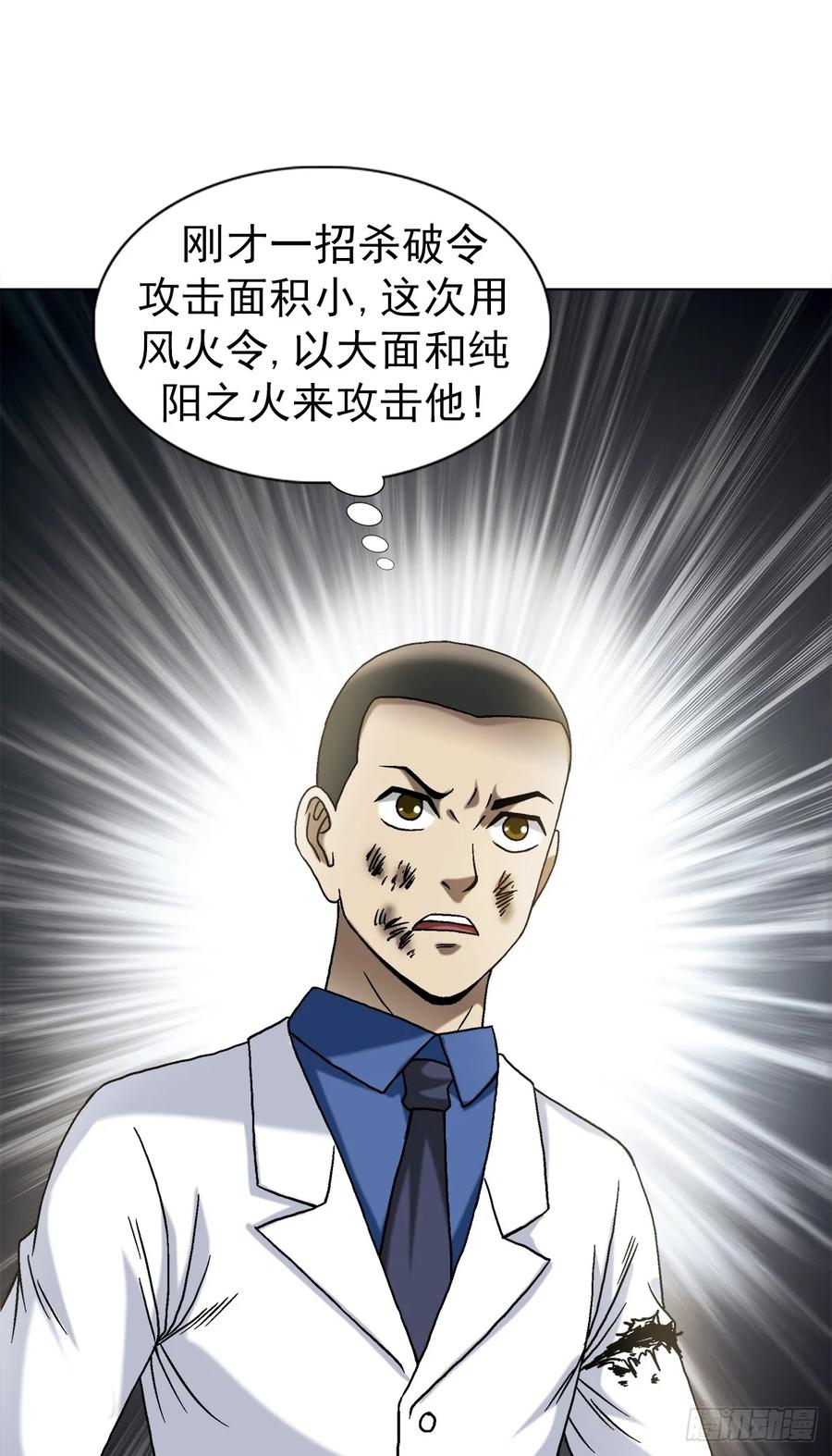 中国惊奇先生（神鬼七杀令） 1527 披风 第8页