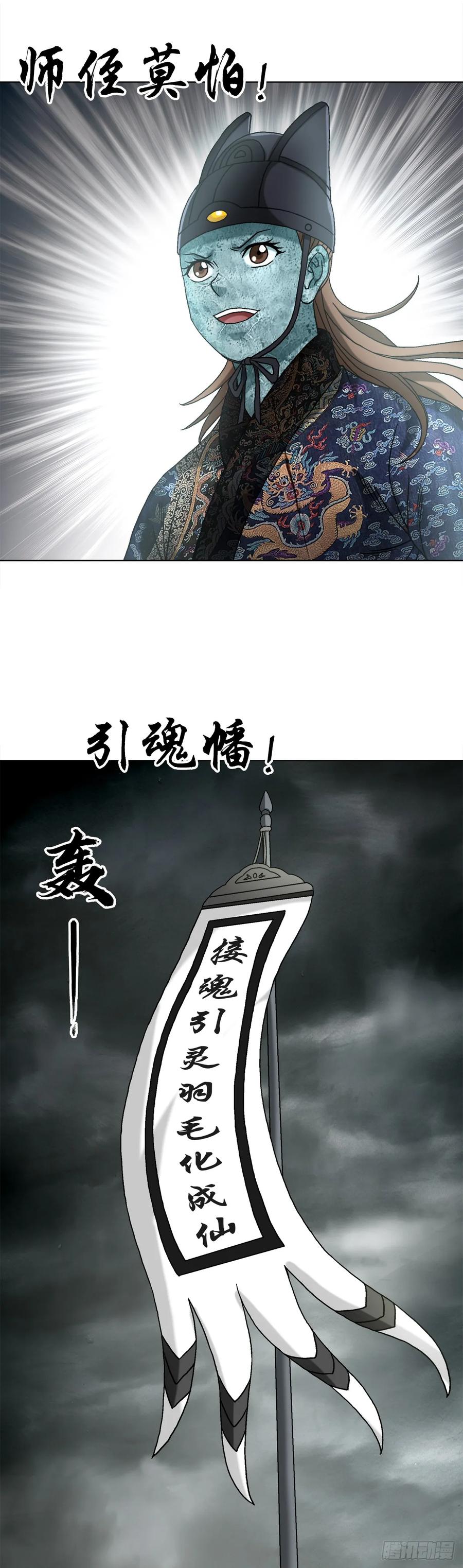 中国惊奇先生（神鬼七杀令） 1527 披风 第22页