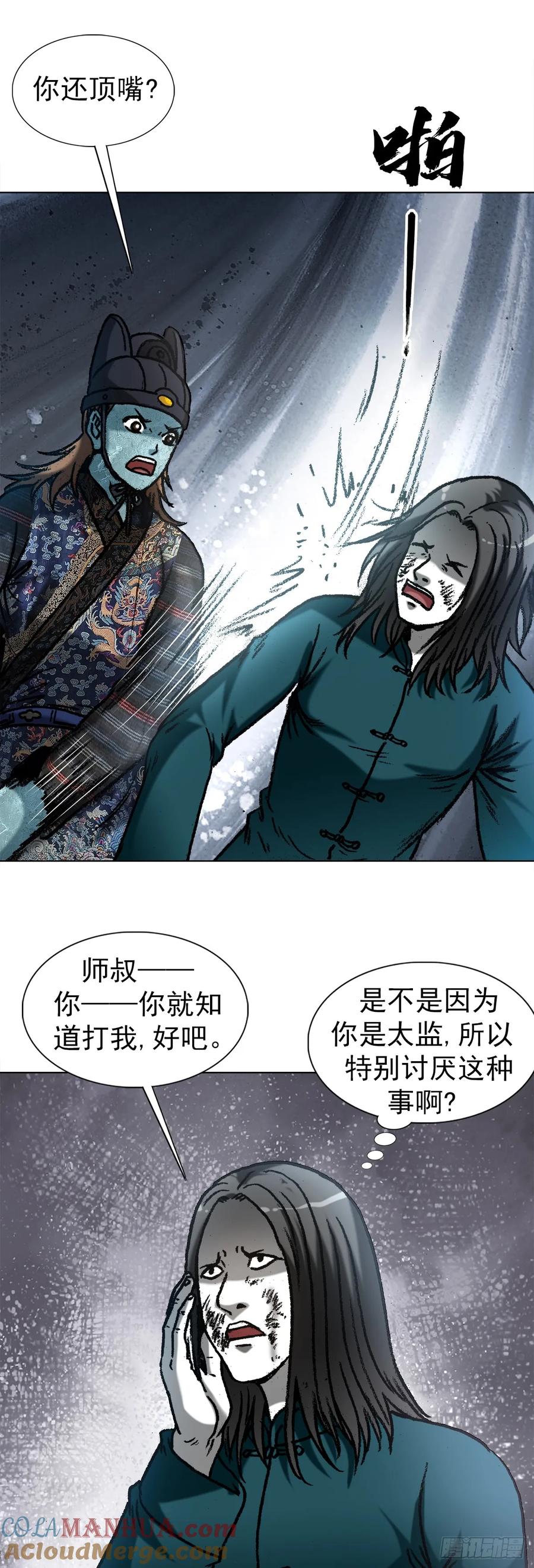 中国惊奇先生（神鬼七杀令） 1528 哭丧棒 第14页