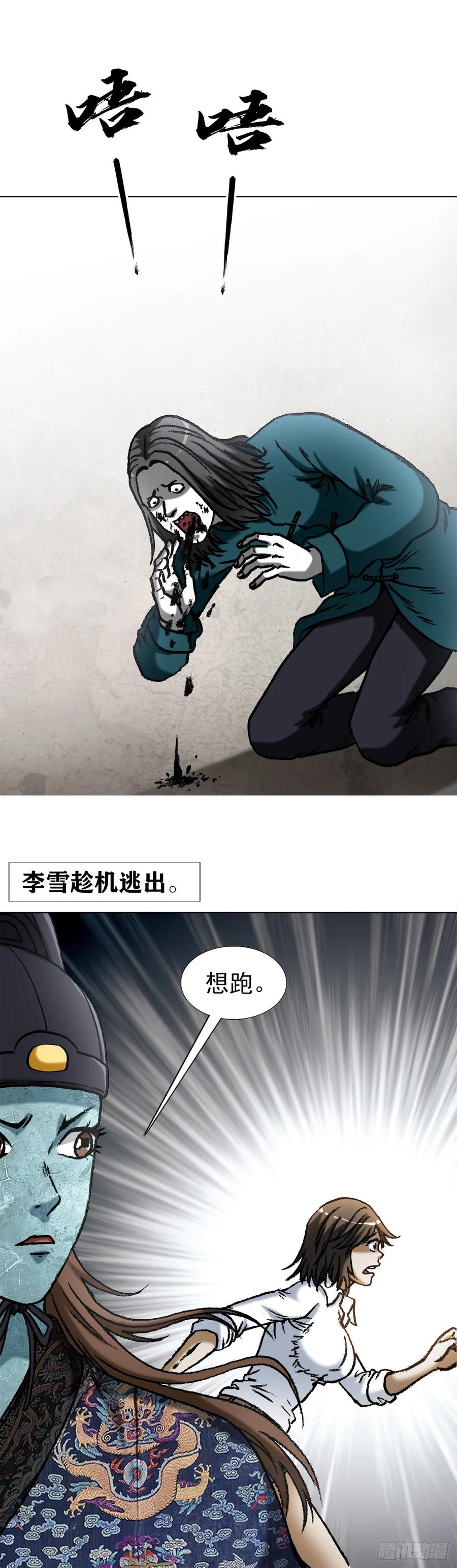 中国惊奇先生（神鬼七杀令） 1528 哭丧棒 第19页