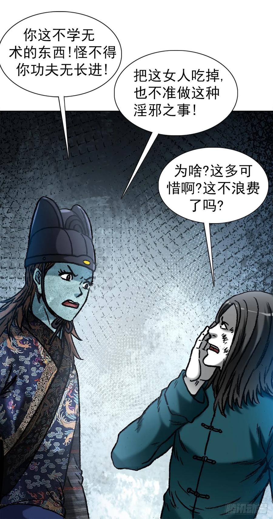 中国惊奇先生（神鬼七杀令） 1528 哭丧棒 第13页
