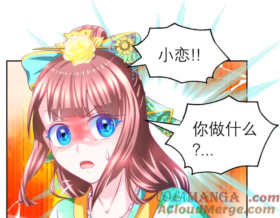 恋上月夜花蝶(新) - 152天啊!修远会不会也中毒了_ - 第7张图