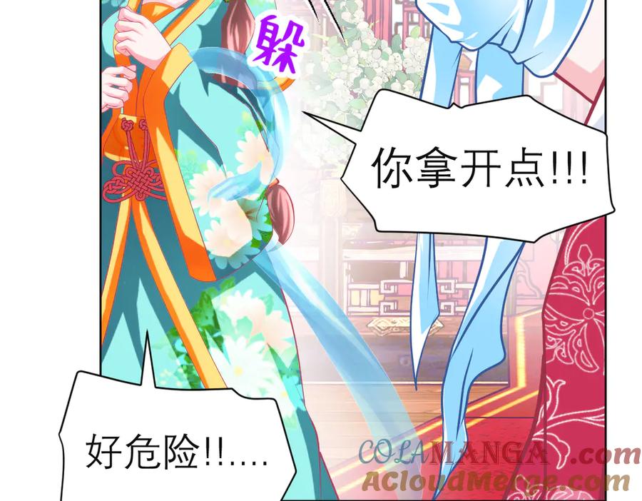 恋上月夜花蝶(新) - 152天啊!修远会不会也中毒了_ - 第19张图