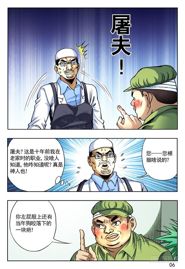 中国惊奇先生（神鬼七杀令） 152 开天眼 第6页