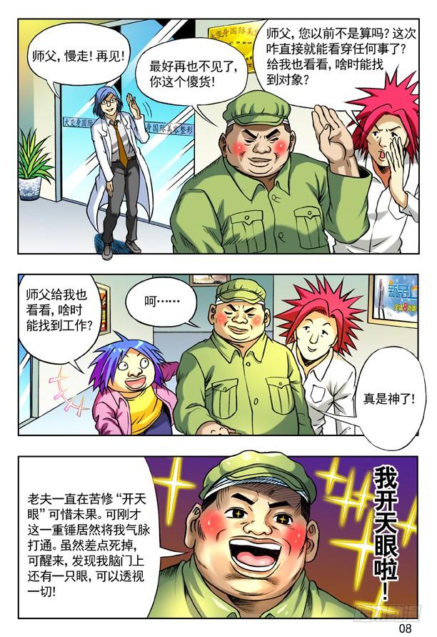 中国惊奇先生（神鬼七杀令） 152 开天眼 第8页