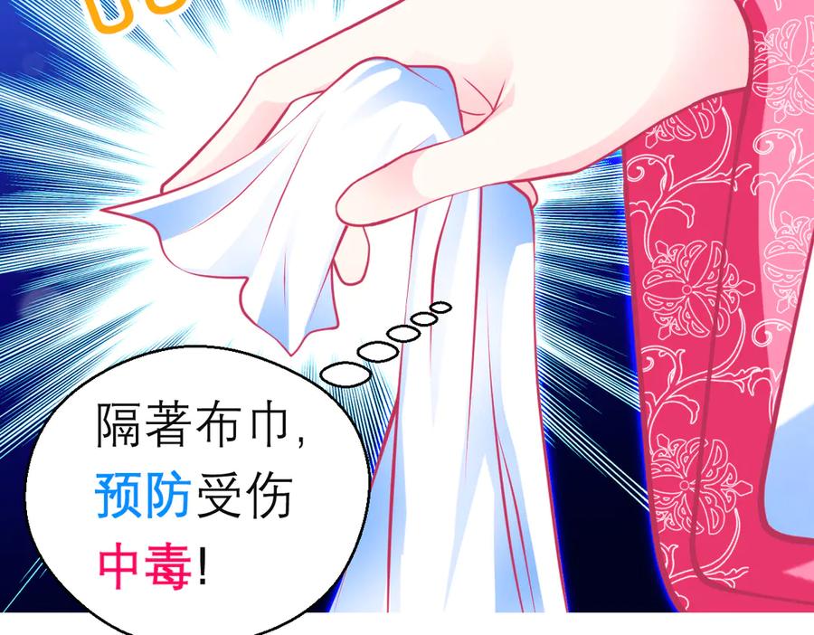 恋上月夜花蝶(新) - 152天啊!修远会不会也中毒了_ - 第12张图