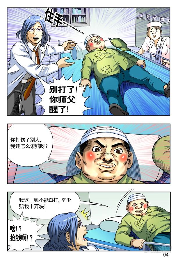 中国惊奇先生（神鬼七杀令） 152 开天眼 第4页