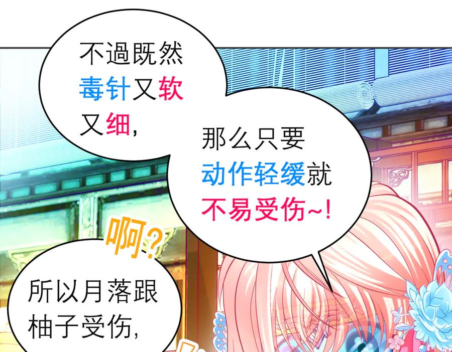 恋上月夜花蝶(新) - 152天啊!修远会不会也中毒了_ - 第30张图