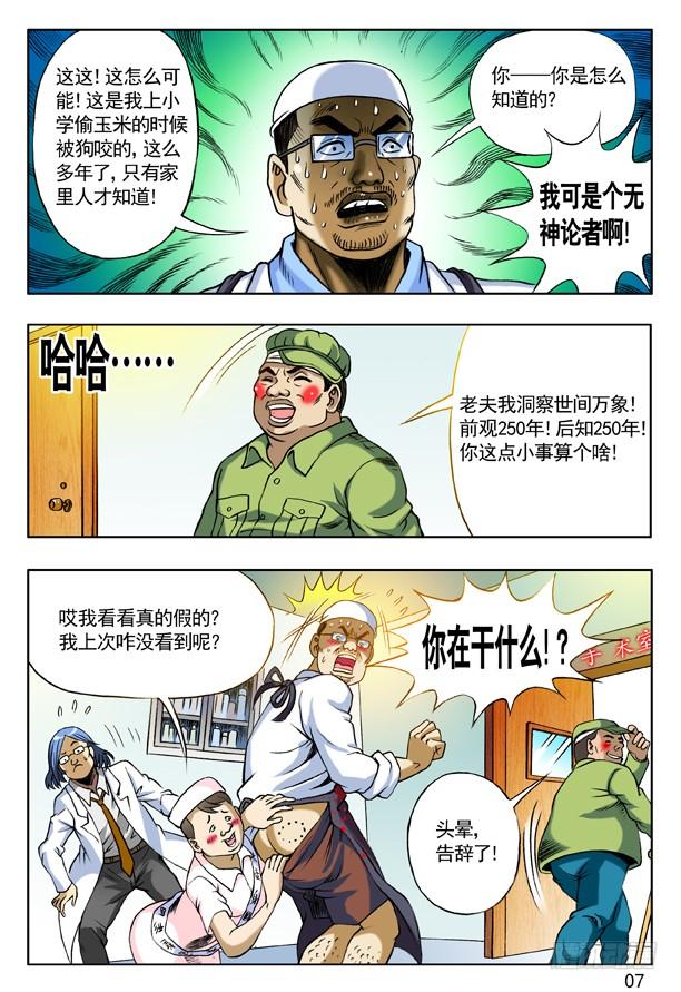 中国惊奇先生（神鬼七杀令） 152 开天眼 第7页