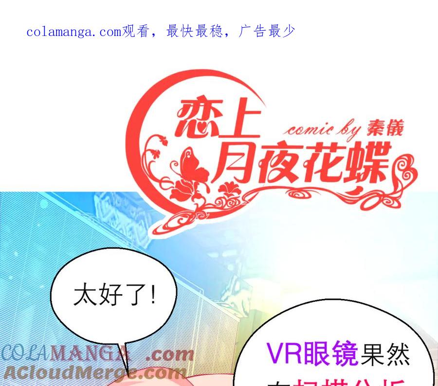 恋上月夜花蝶(新) - 152天啊!修远会不会也中毒了_ - 第1张图