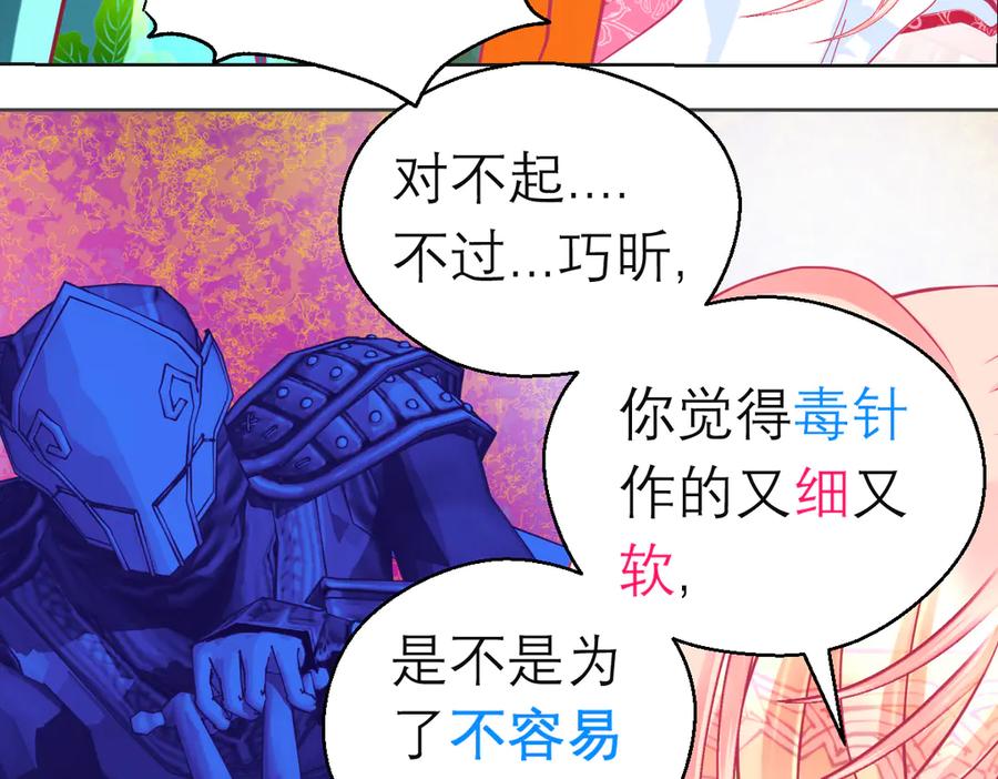 恋上月夜花蝶(新) - 152天啊!修远会不会也中毒了_ - 第23张图