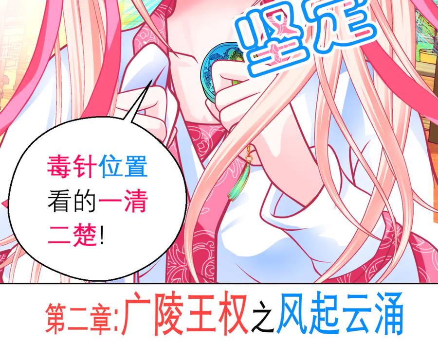 恋上月夜花蝶(新) - 152天啊!修远会不会也中毒了_ - 第3张图