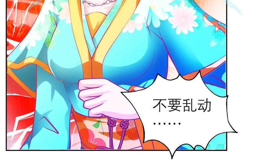 恋上月夜花蝶(新) - 152天啊!修远会不会也中毒了_ - 第8张图