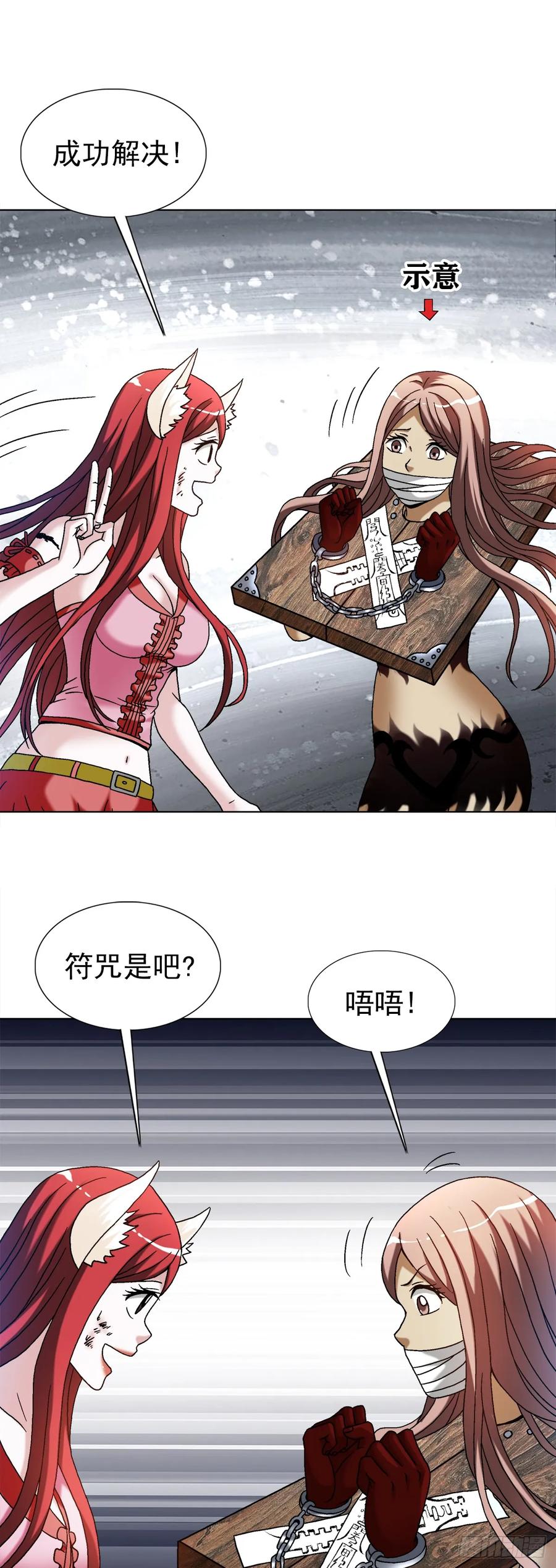 中国惊奇先生（神鬼七杀令） 1529 紧急救援 第16页