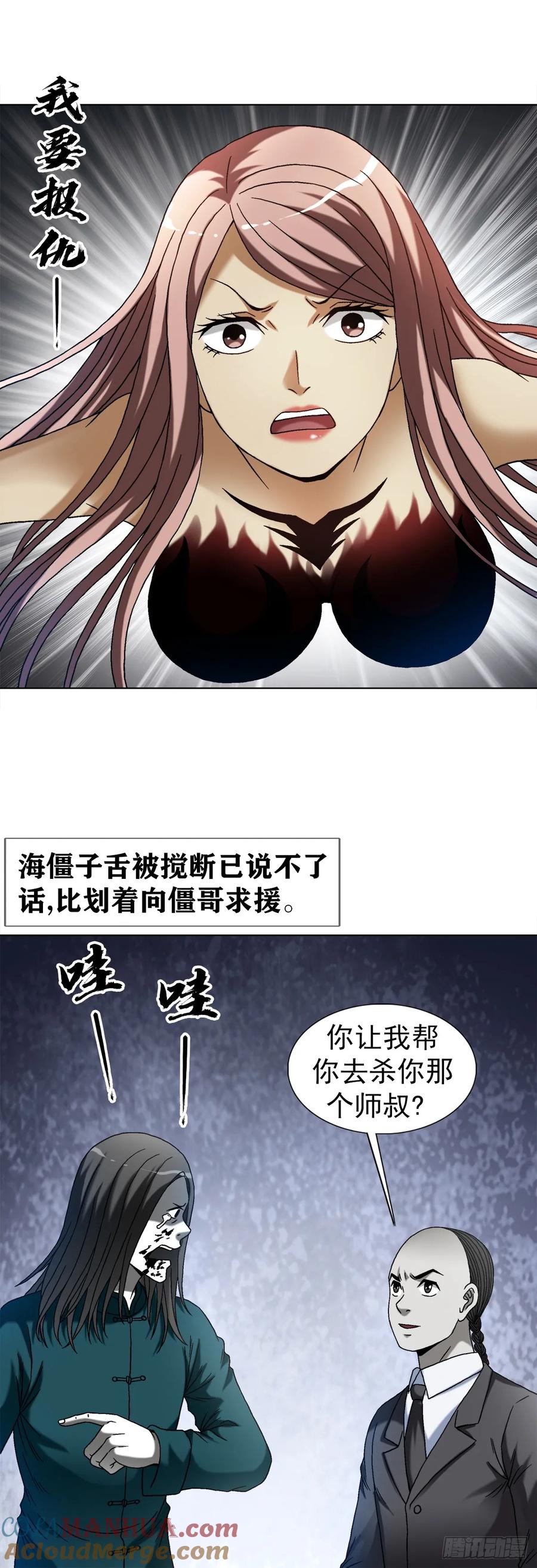 中国惊奇先生（神鬼七杀令） 1529 紧急救援 第21页