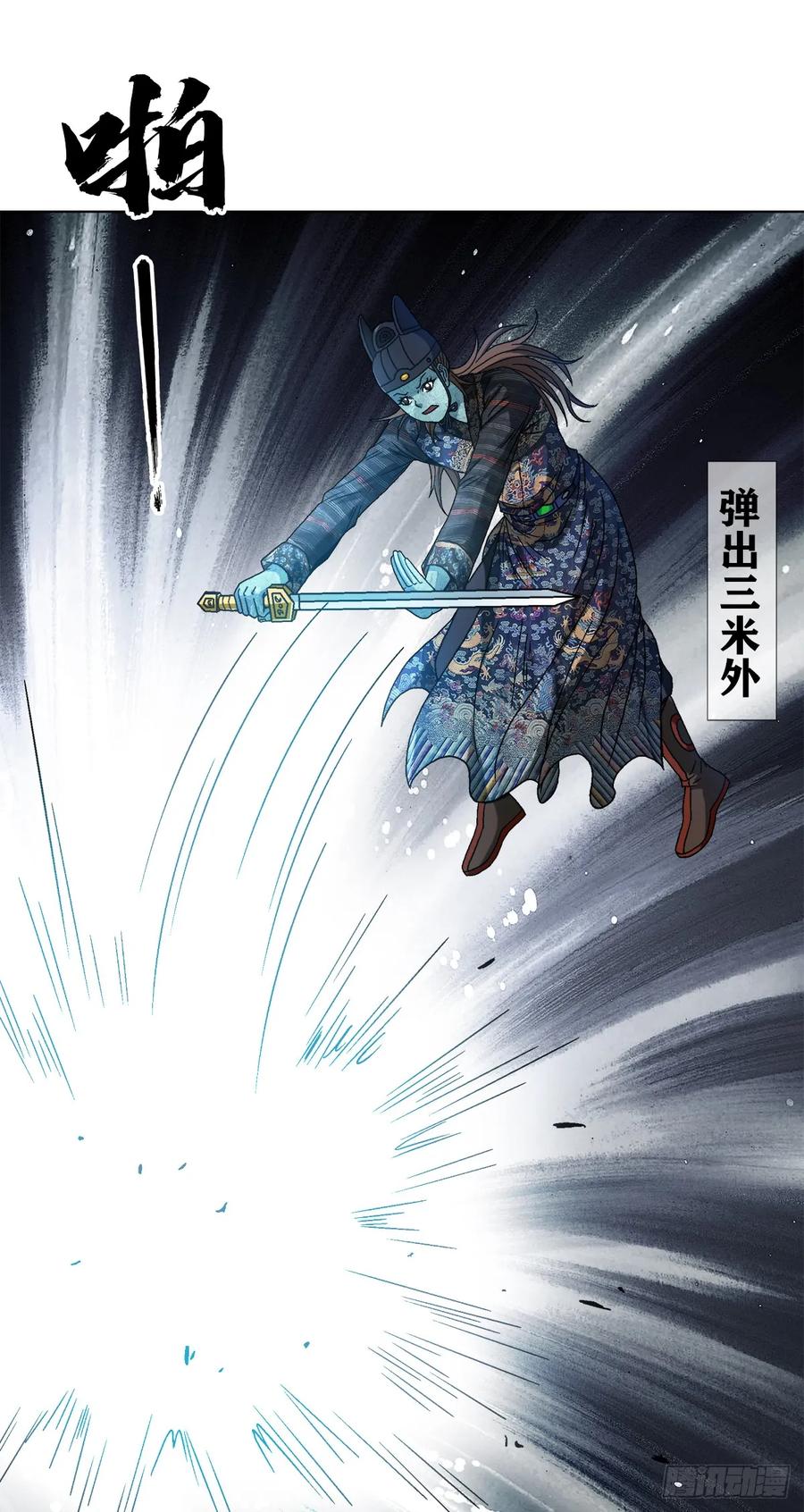 中国惊奇先生（神鬼七杀令） 1529 紧急救援 第4页
