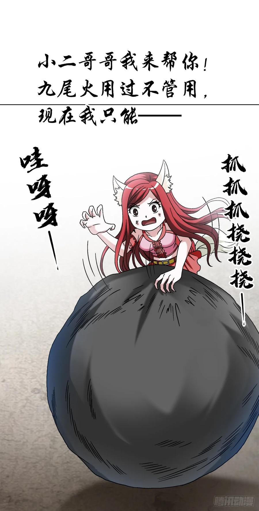 中国惊奇先生（神鬼七杀令） 1529 紧急救援 第8页