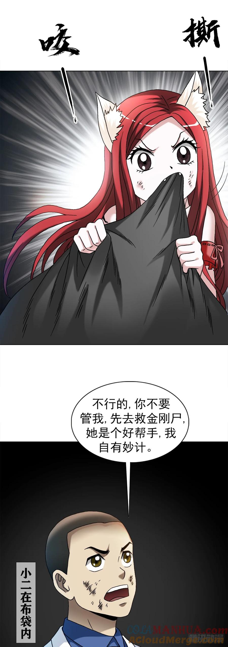 中国惊奇先生（神鬼七杀令） 1529 紧急救援 第9页