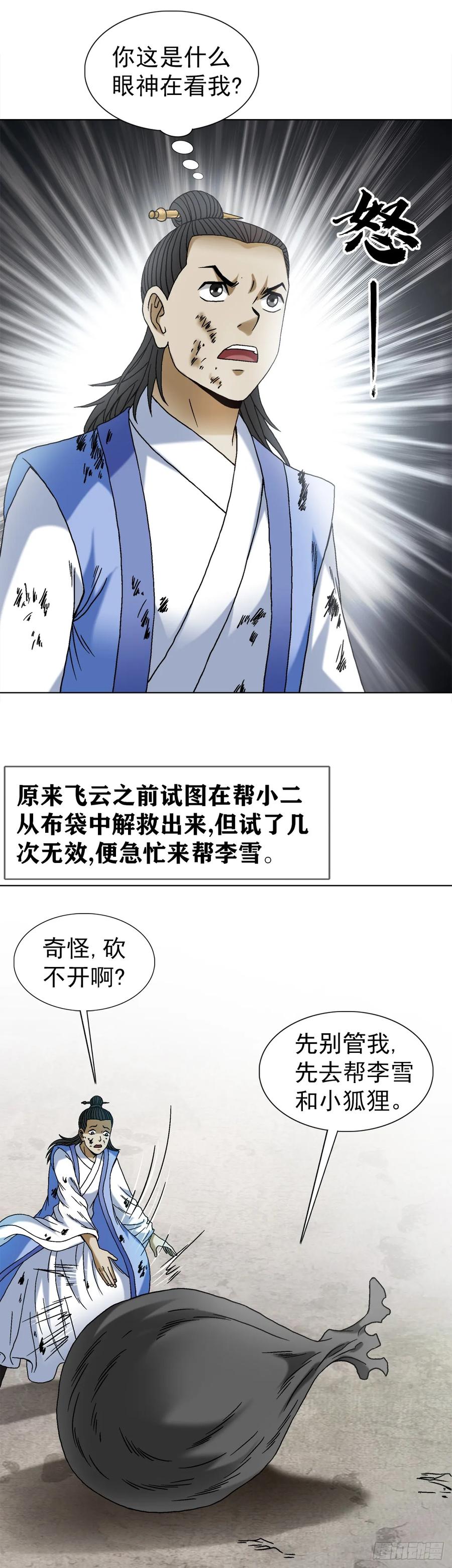 中国惊奇先生（神鬼七杀令） 1529 紧急救援 第6页