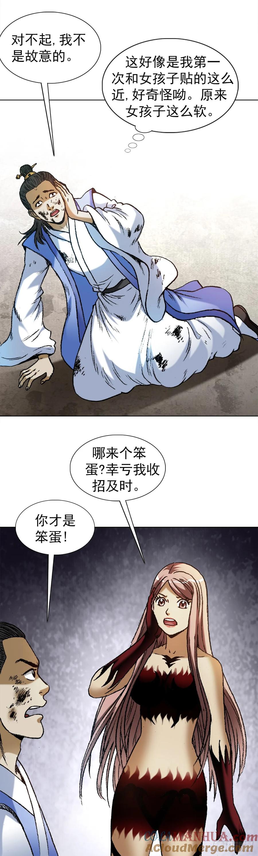 中国惊奇先生（神鬼七杀令） 1530 第一次亲密接触 第18页