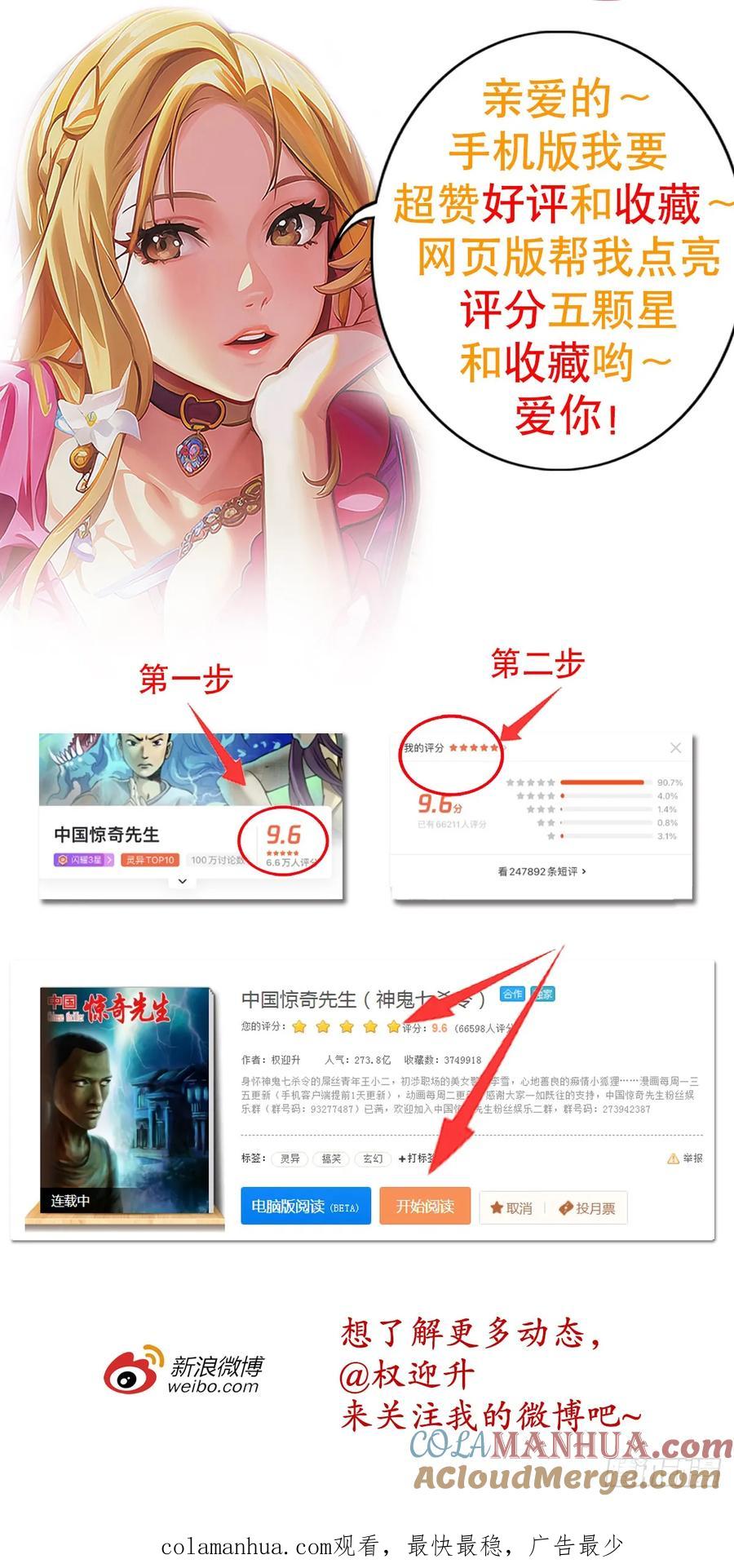 中国惊奇先生（神鬼七杀令） 1530 第一次亲密接触 第22页