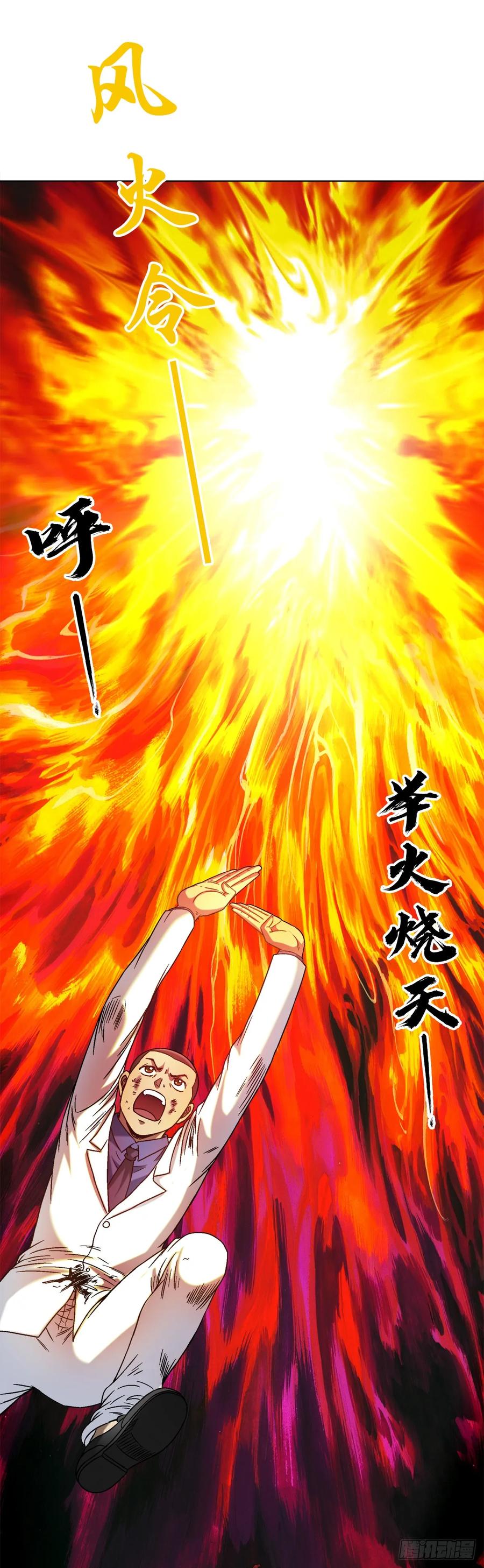 中国惊奇先生（神鬼七杀令） 1531 觉醒 第4页