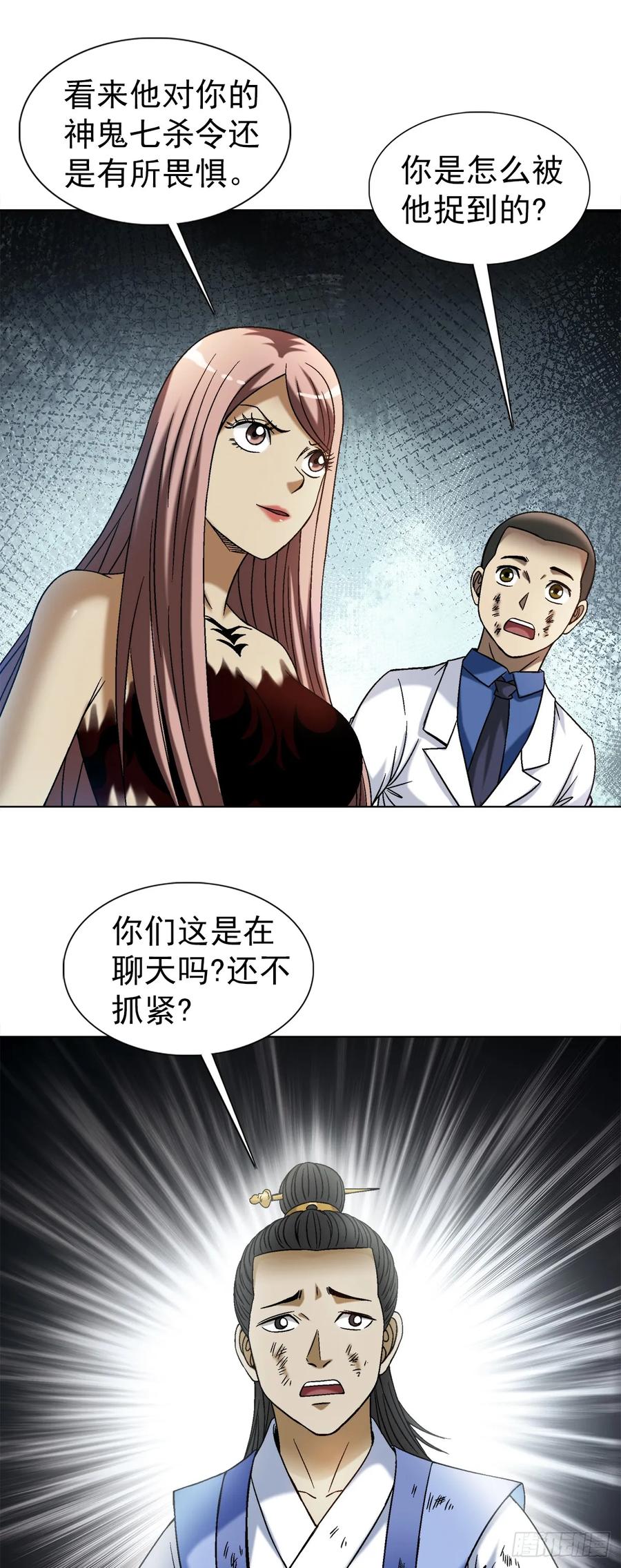 中国惊奇先生（神鬼七杀令） 1531 觉醒 第6页