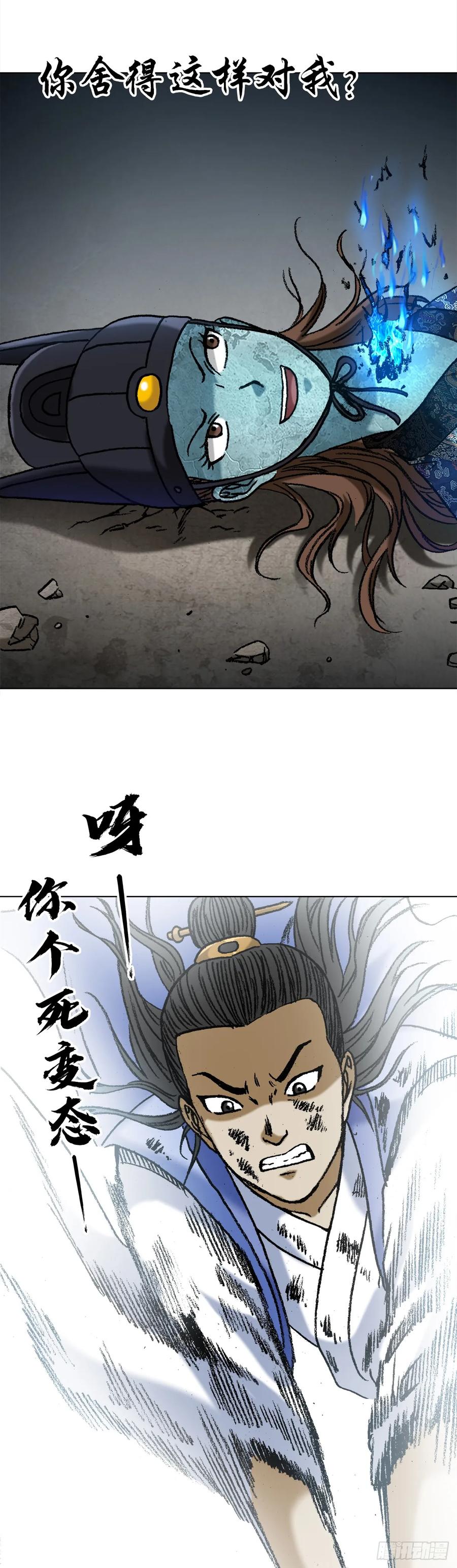 中国惊奇先生（神鬼七杀令） 1531 觉醒 第22页