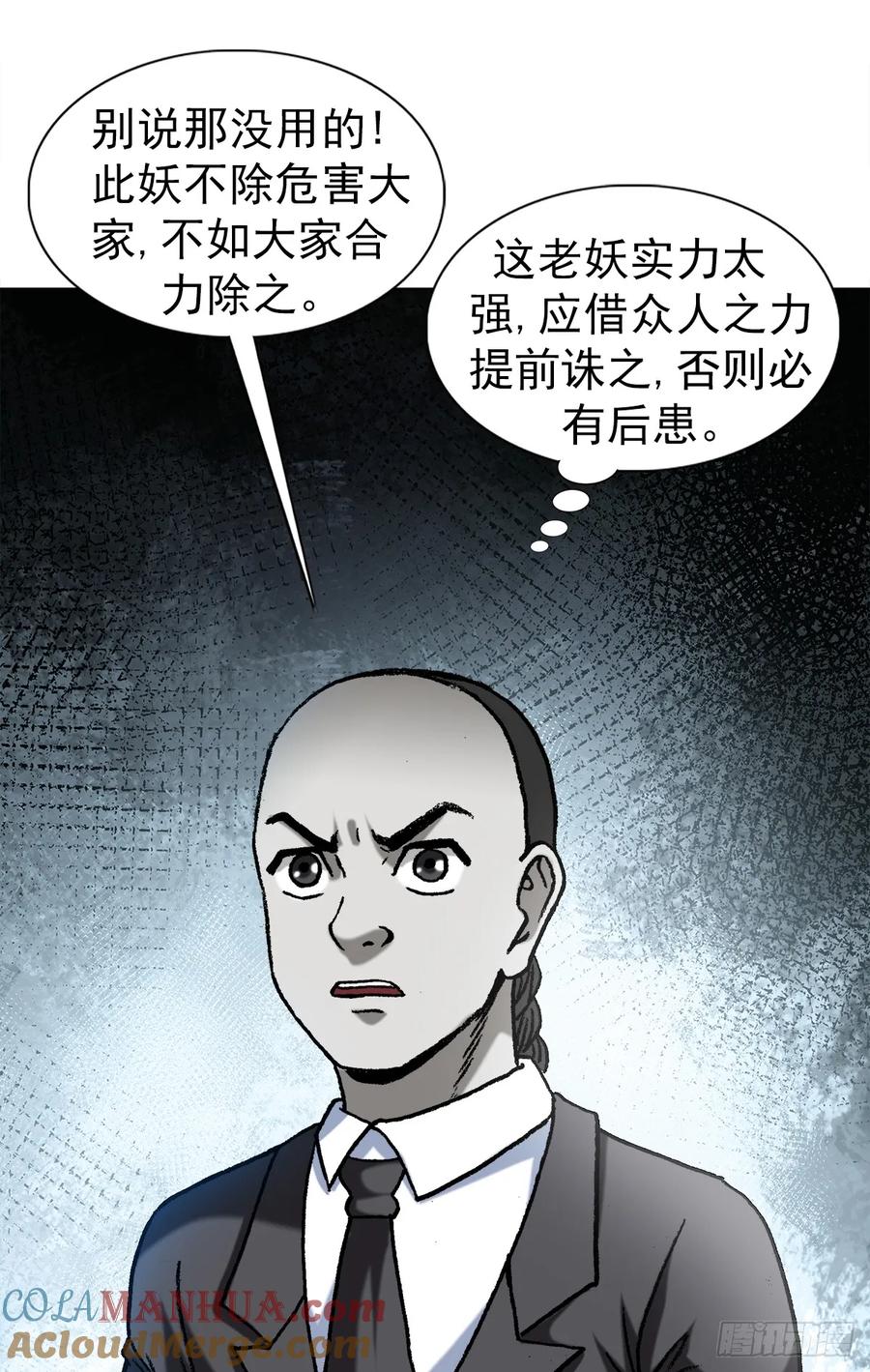 中国惊奇先生（神鬼七杀令） 1532 团灭 第7页