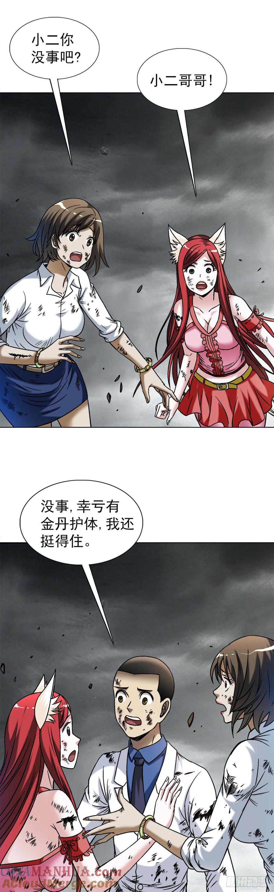 中国惊奇先生（神鬼七杀令） 1532 团灭 第13页