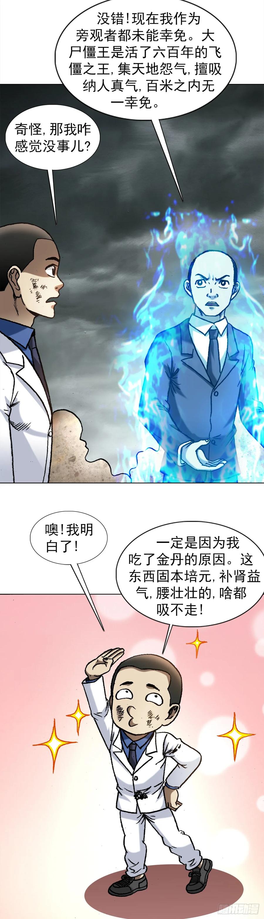 中国惊奇先生（神鬼七杀令） 1532 团灭 第6页