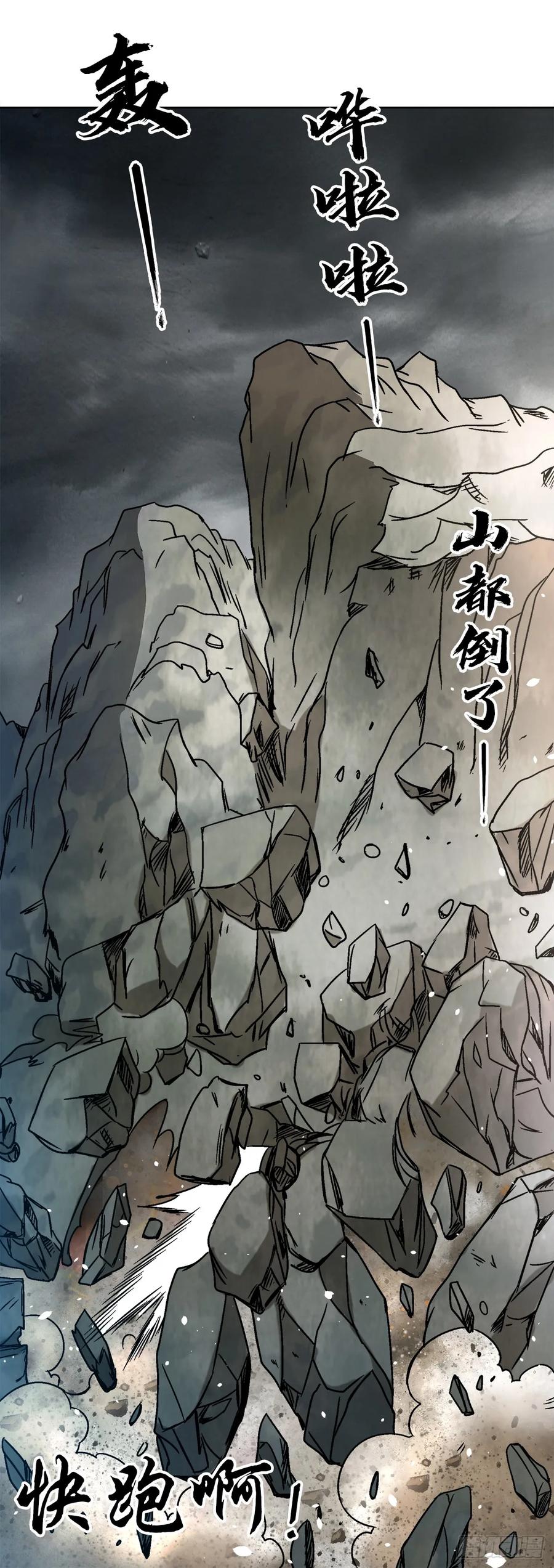 中国惊奇先生（神鬼七杀令） 1532 团灭 第20页
